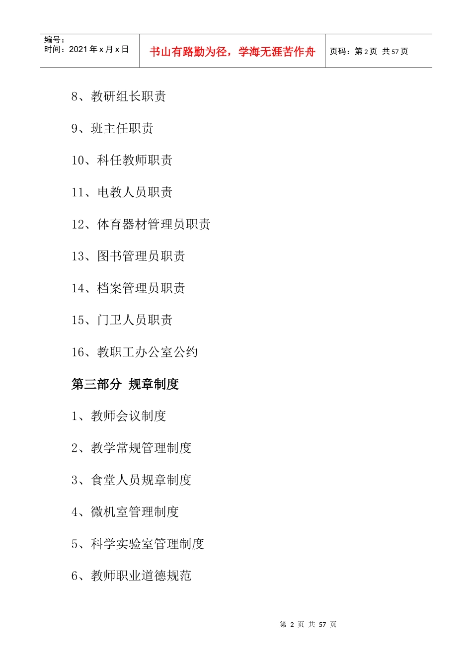 独店中心小学学校管理制度汇编2_第2页