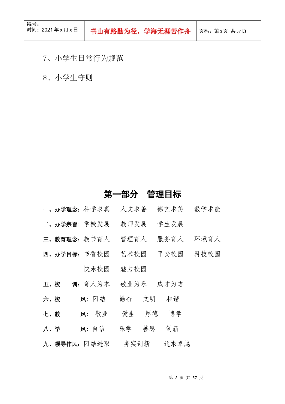 独店中心小学学校管理制度汇编2_第3页