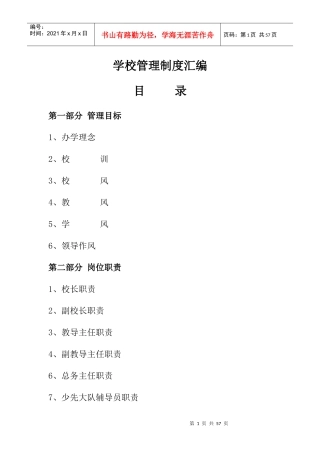 独店中心小学学校管理制度汇编2
