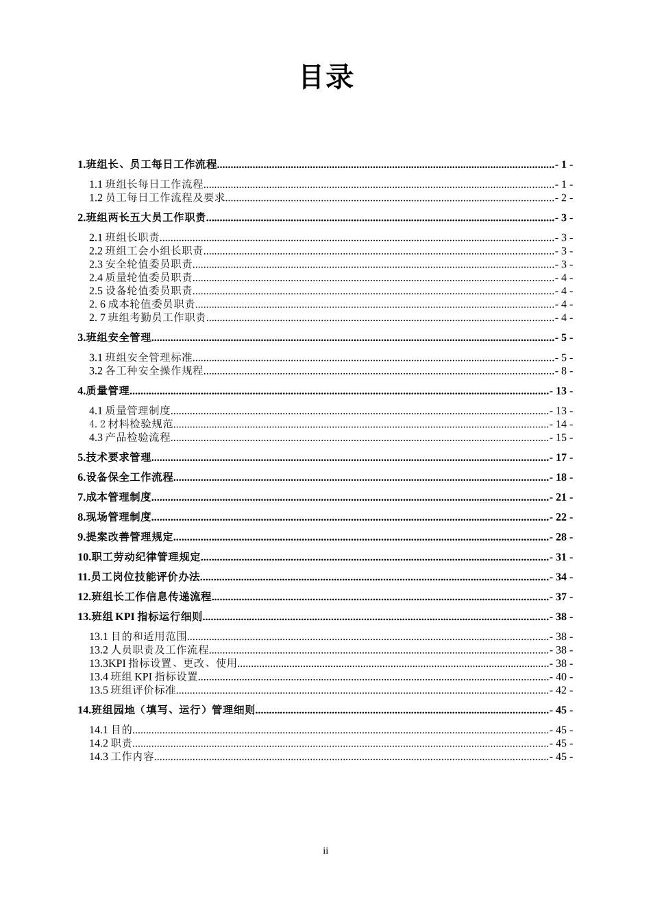 班组管理手册_第2页