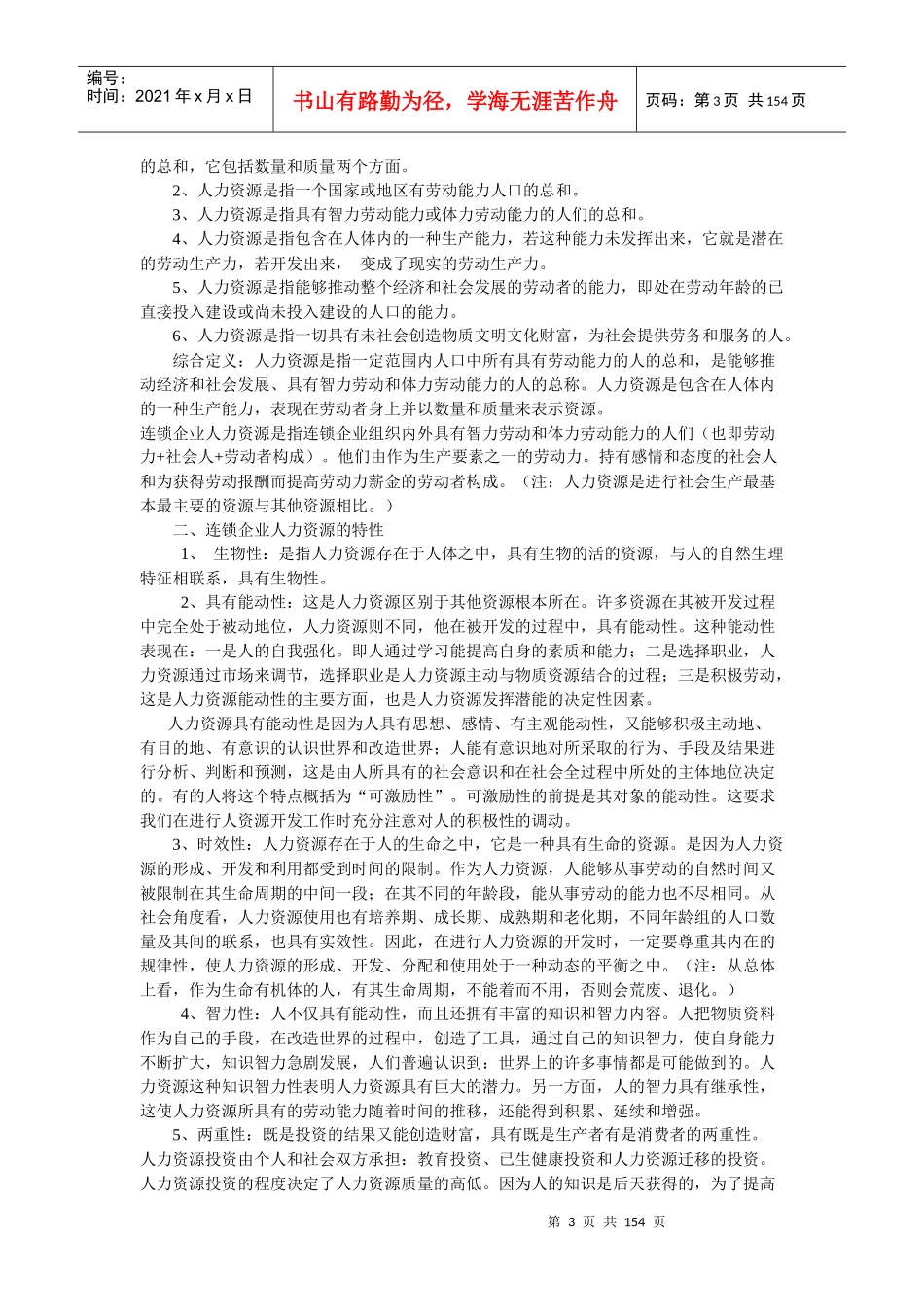 现代连锁企业管理知识概述_第3页