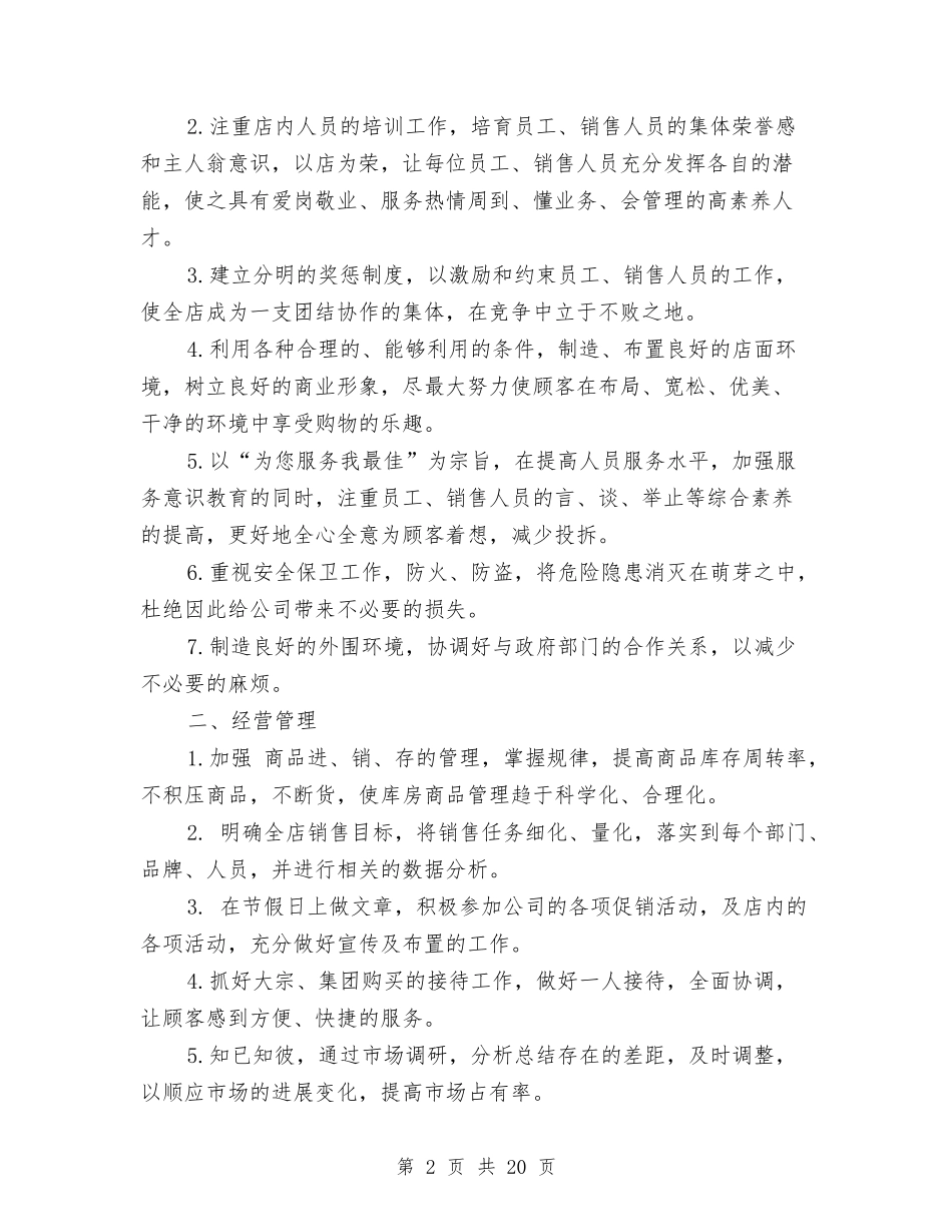 2024美容院店长工作计划范文与2024美容院活动方案汇编_第2页
