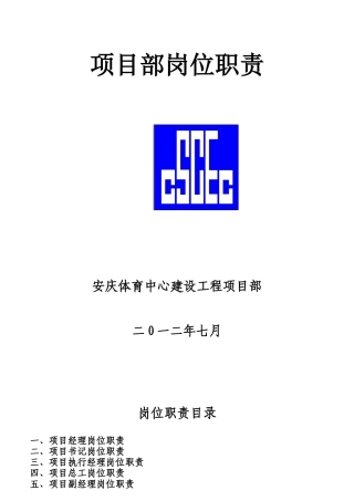 施工单位岗位职责范本