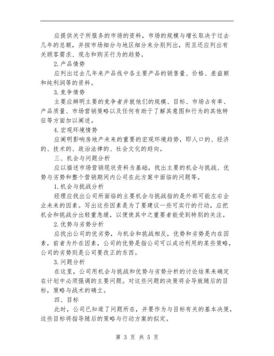 房地产销售2024年度工作规划范本_第3页