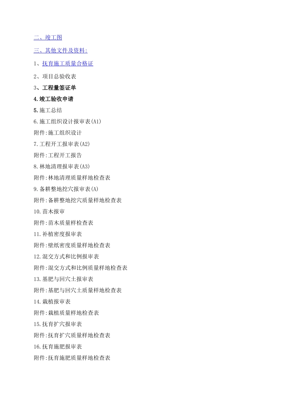 某市级水源林整治工程造林竣工资料_第2页
