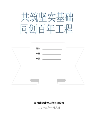 渔池村工程施工方案培训资料