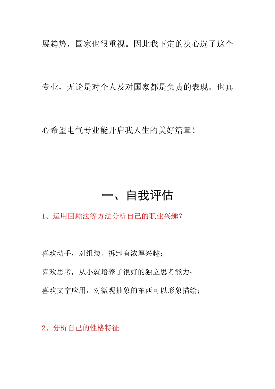 职业规划模版(机电系专用)_最新_第3页