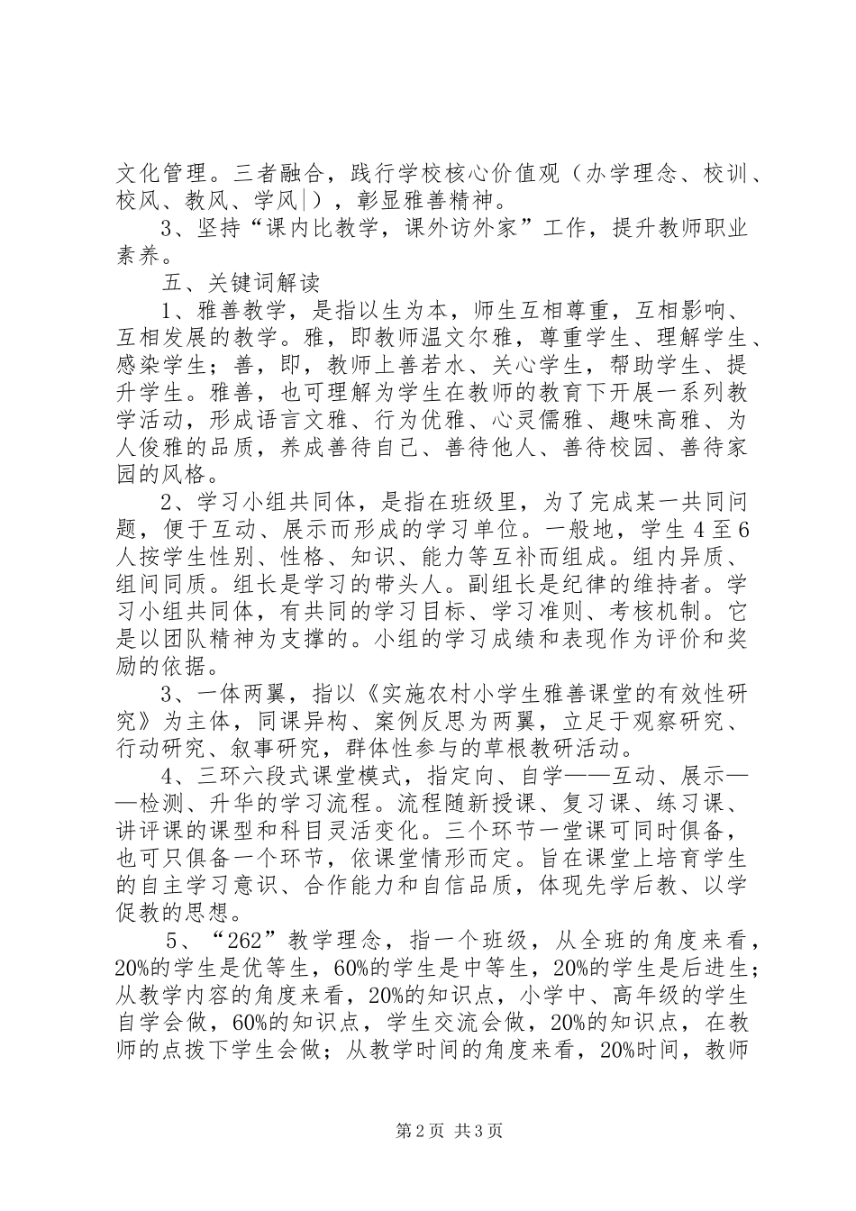 教务处三年教育教学规划_第2页