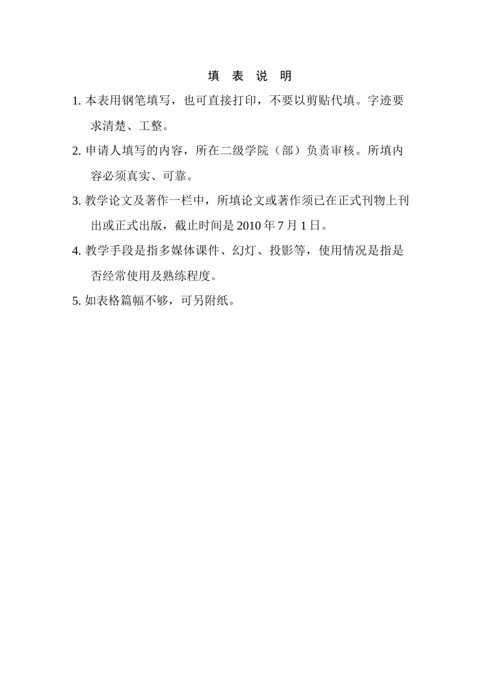 浙江财经学院第六届教学名师奖候选人推荐表_第3页