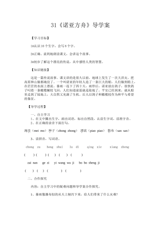 语文S版二下《诺亚方舟》word学案