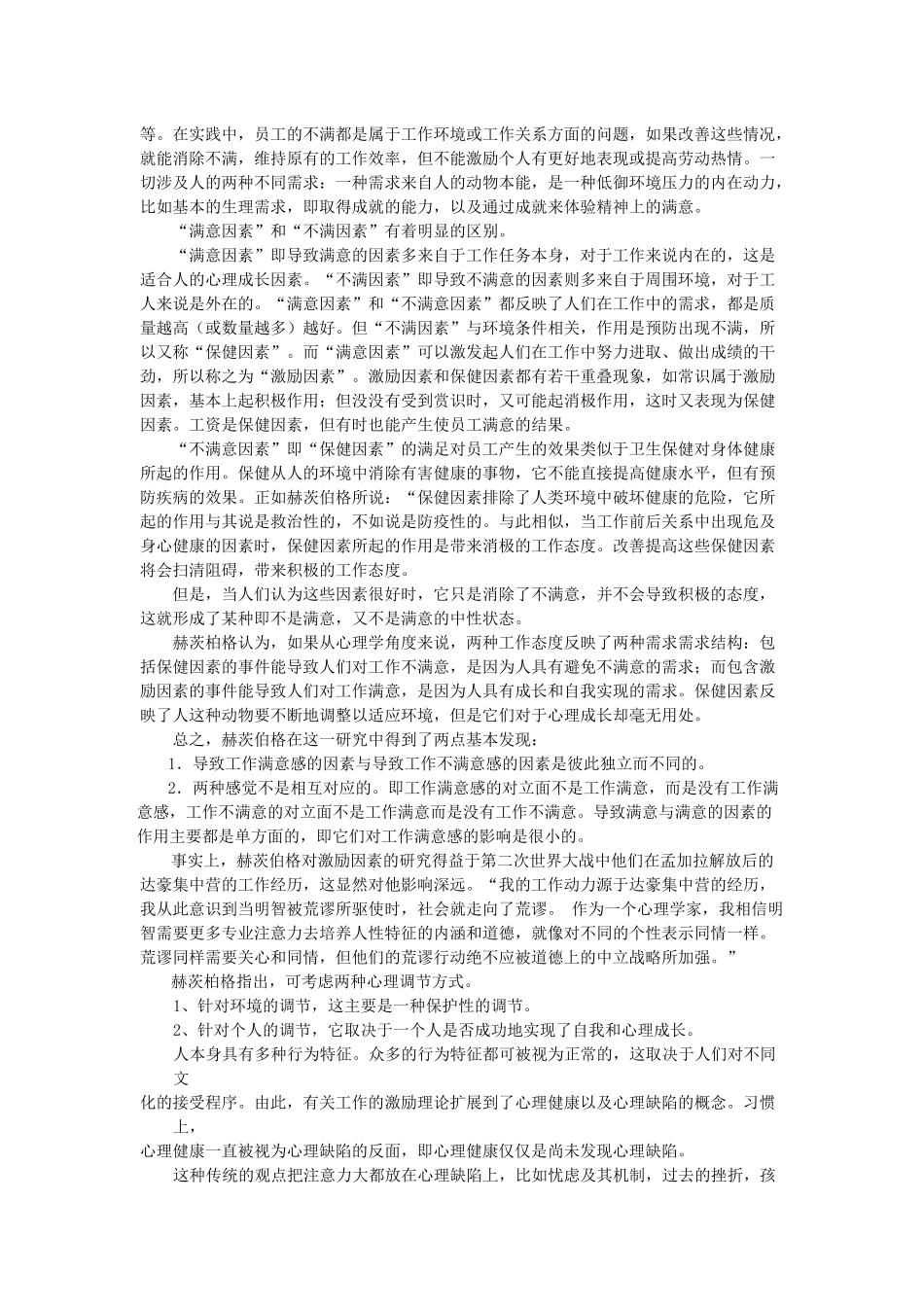 著名管理思想-激励—保健因素_第2页