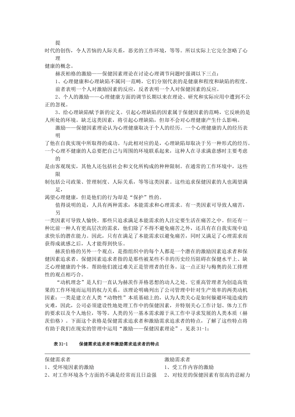 著名管理思想-激励—保健因素_第3页