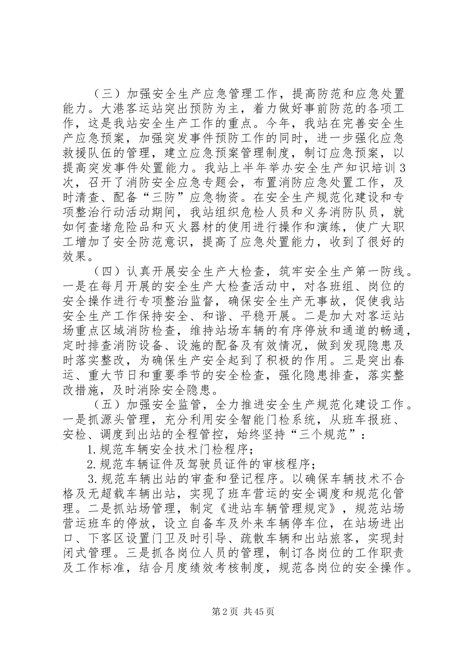 客运站安全工作计划_第2页