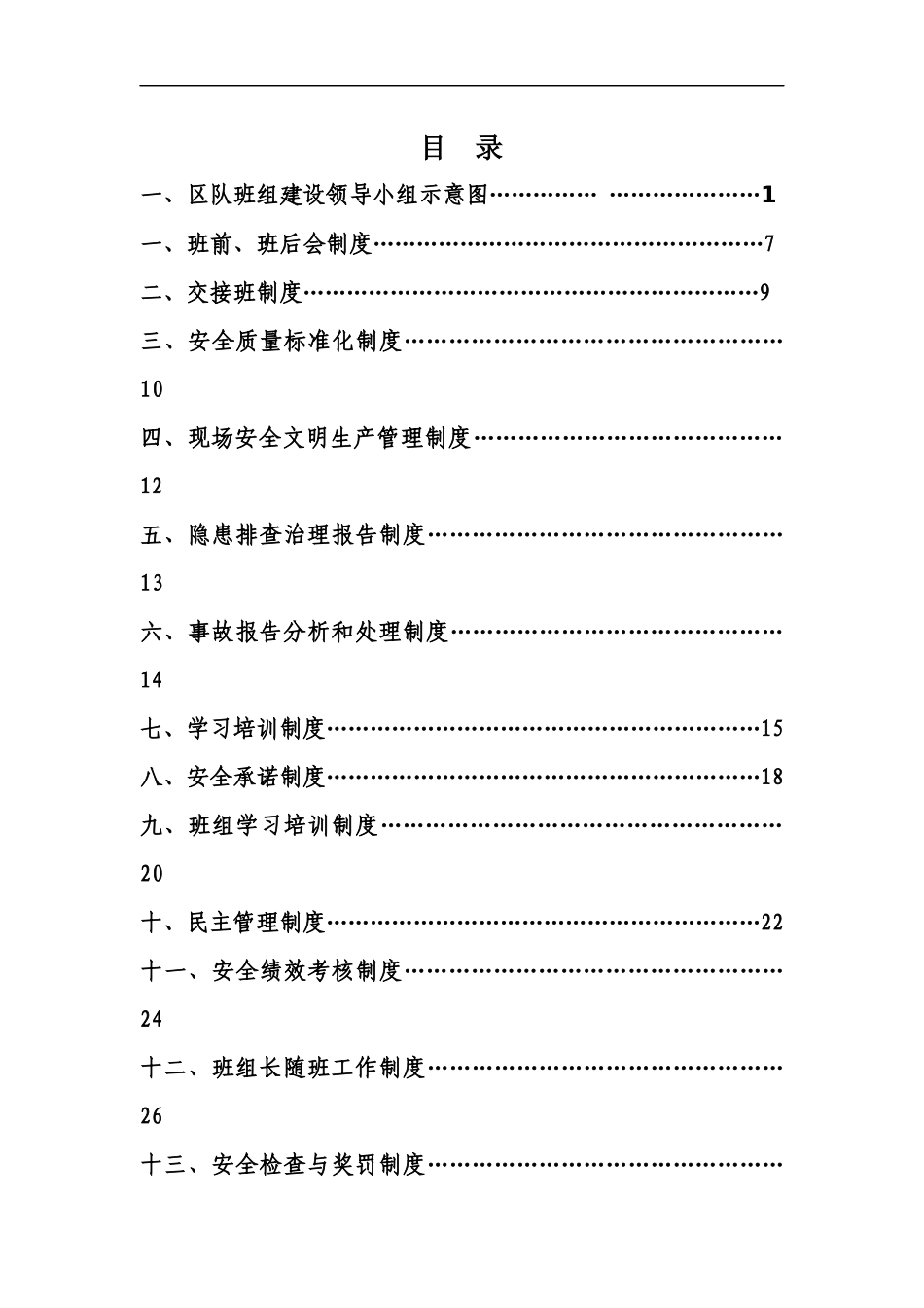 班组安全管理基本规章制度_第2页