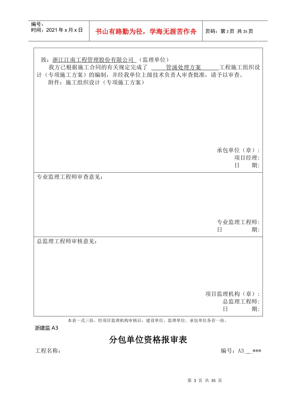 现行浙江省施工监理表式_第3页