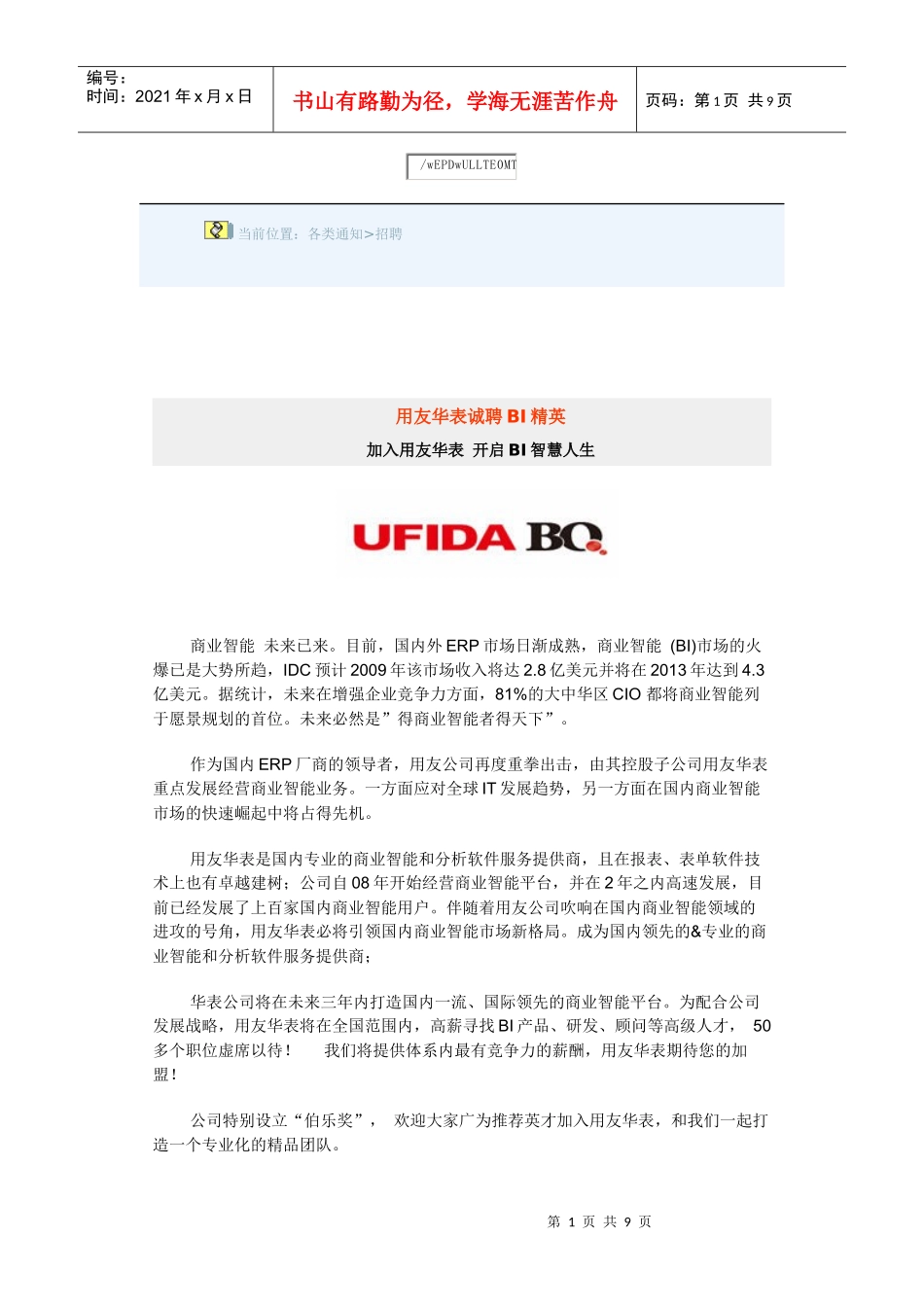 用友华表人才储备策略_第1页