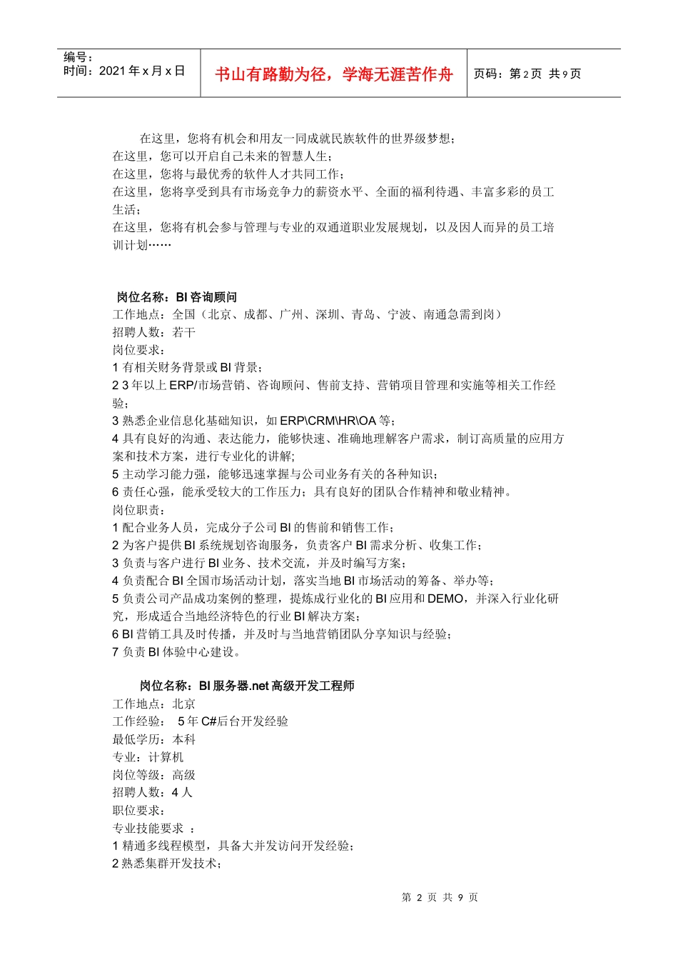 用友华表人才储备策略_第2页