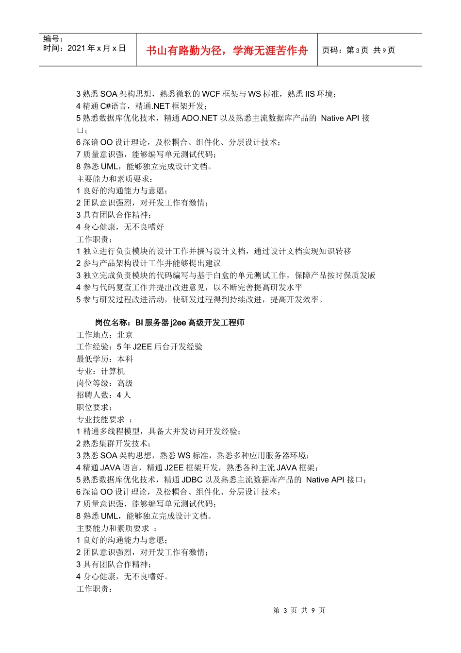 用友华表人才储备策略_第3页