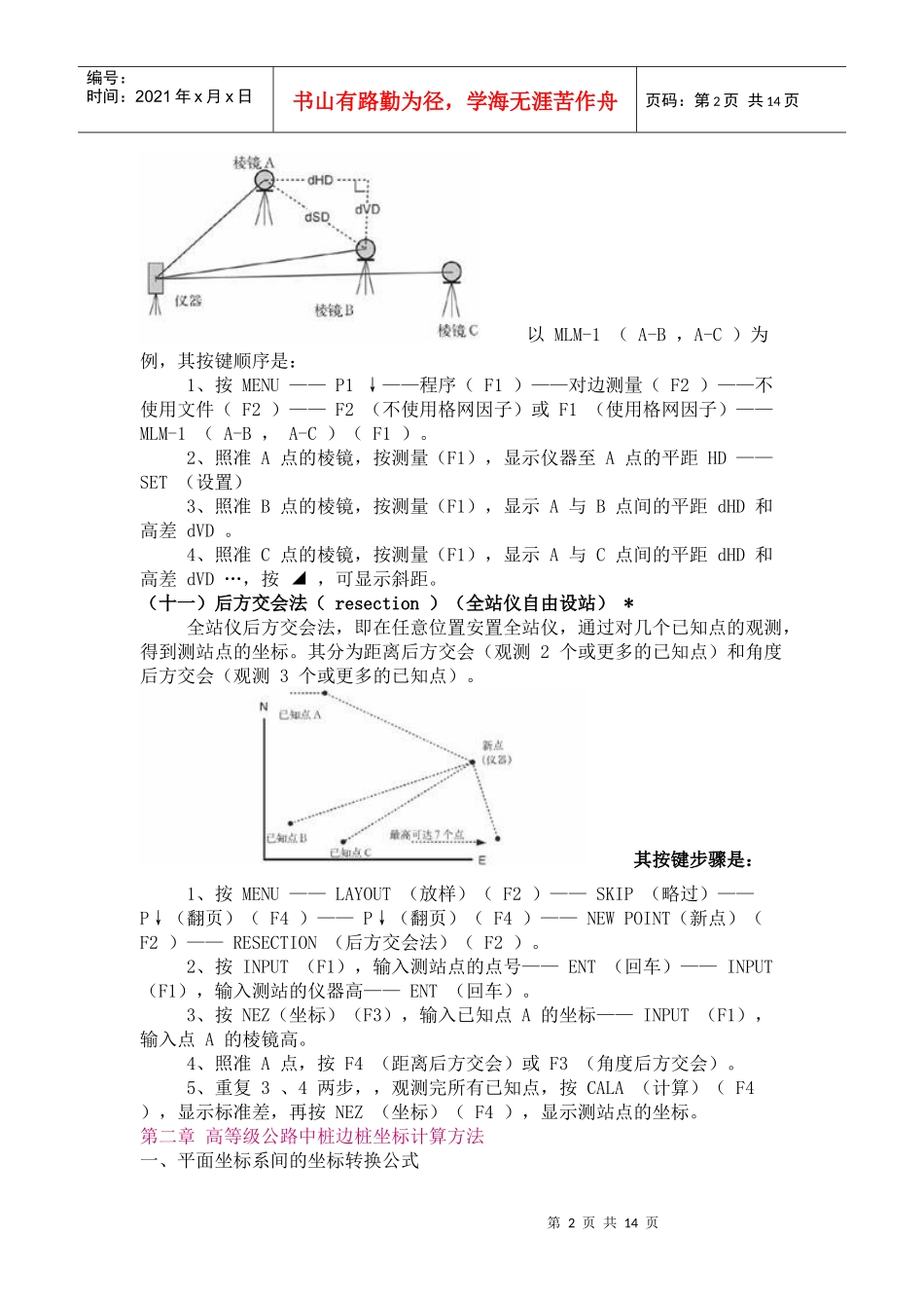 用全站仪进行工程(公路)施工放样、坐标计算_第2页