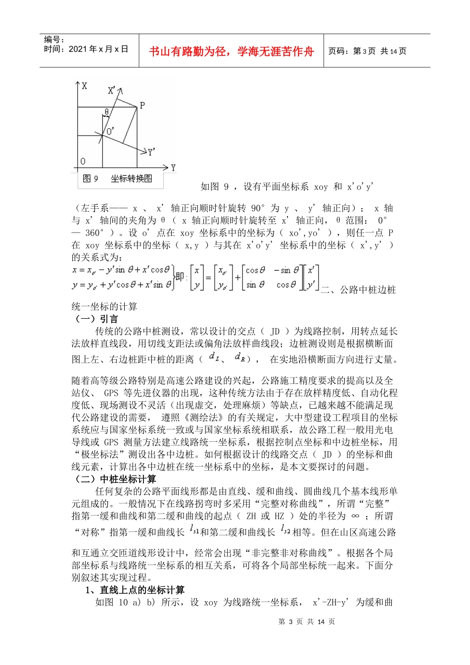 用全站仪进行工程(公路)施工放样、坐标计算_第3页