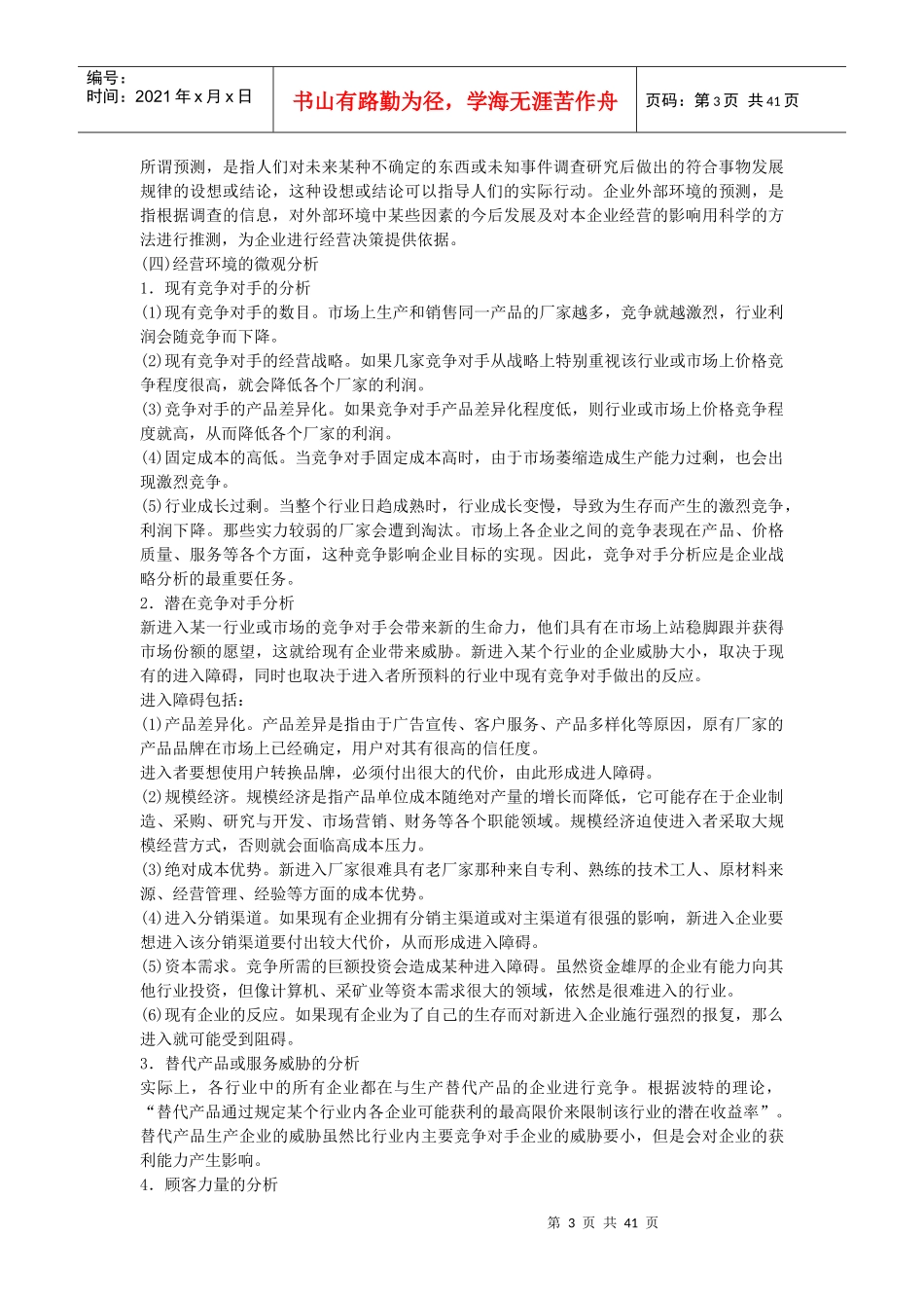 现代企业管理教材_第3页