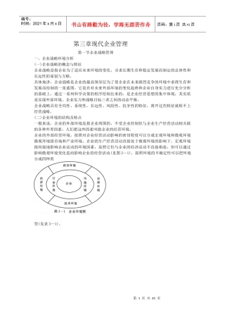 现代企业管理教材