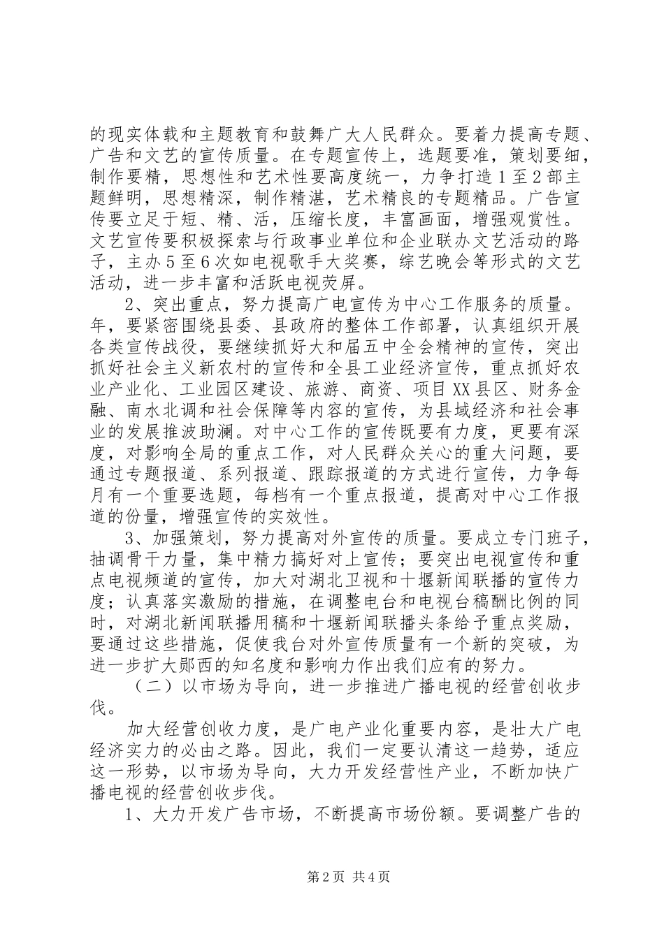 广电局增强宣传管理工作计划范文_第2页