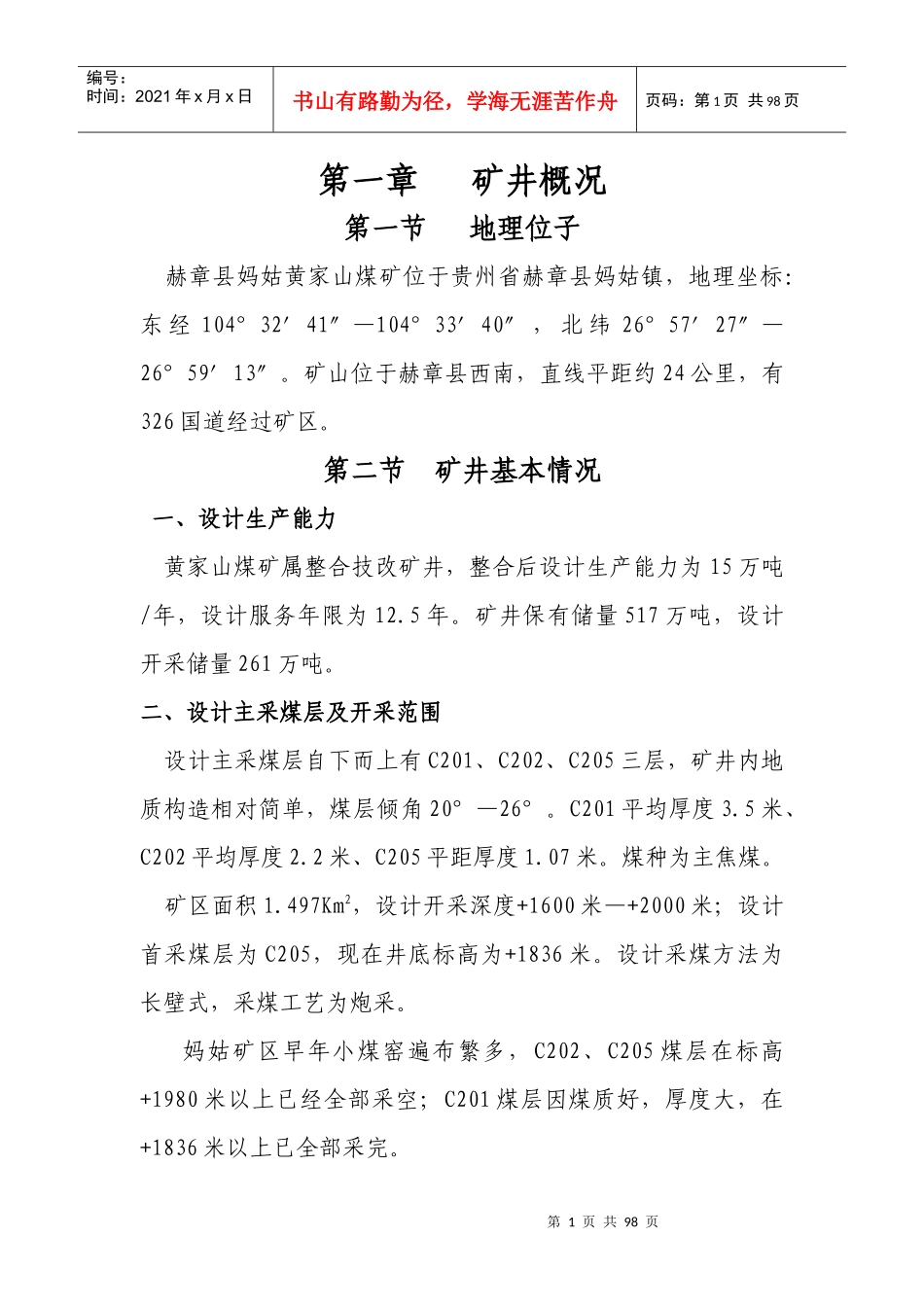 瓦斯治理工作方案_第1页
