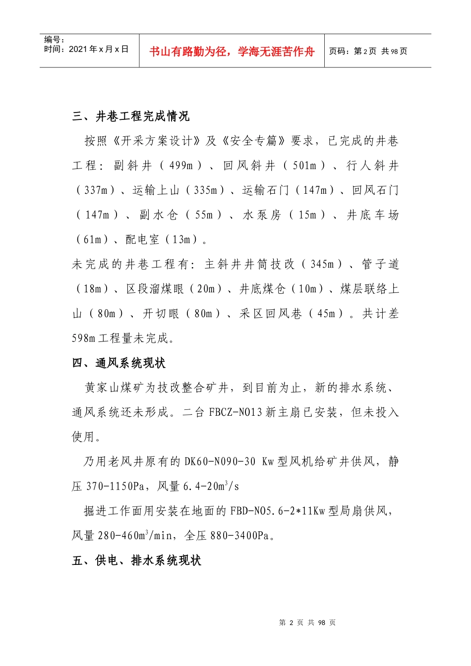 瓦斯治理工作方案_第2页
