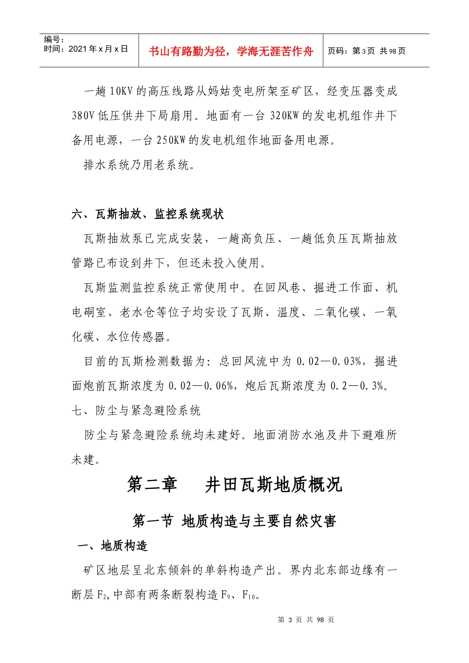 瓦斯治理工作方案_第3页