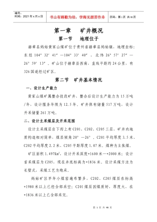 瓦斯治理工作方案