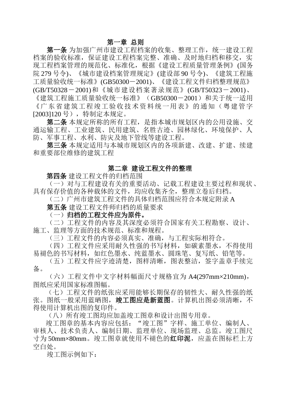 某某市建设工程档案编制指南_第2页