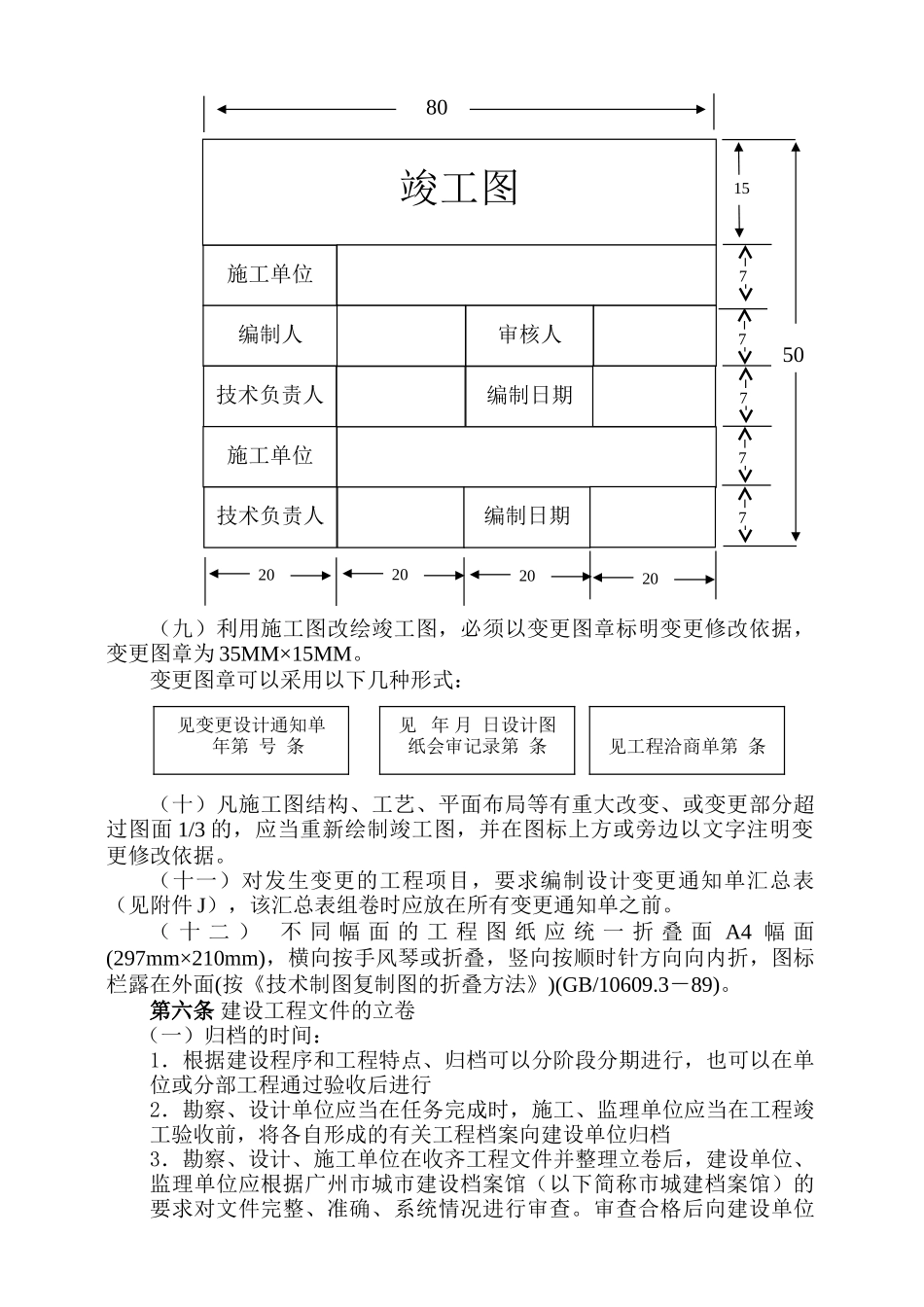 某某市建设工程档案编制指南_第3页
