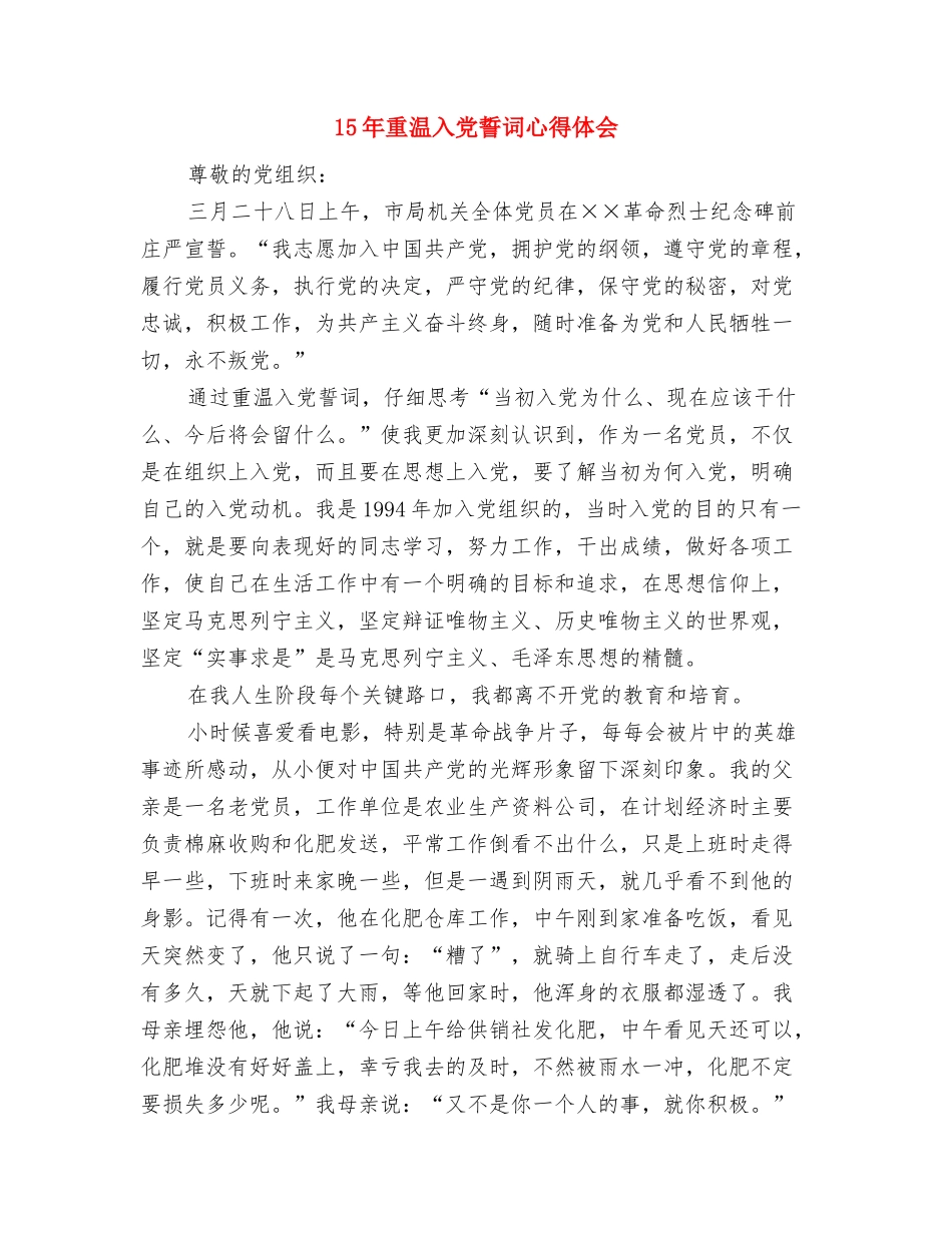 15年职工母亲节演讲稿范文与15年重温入党誓词心得体会汇编_第3页