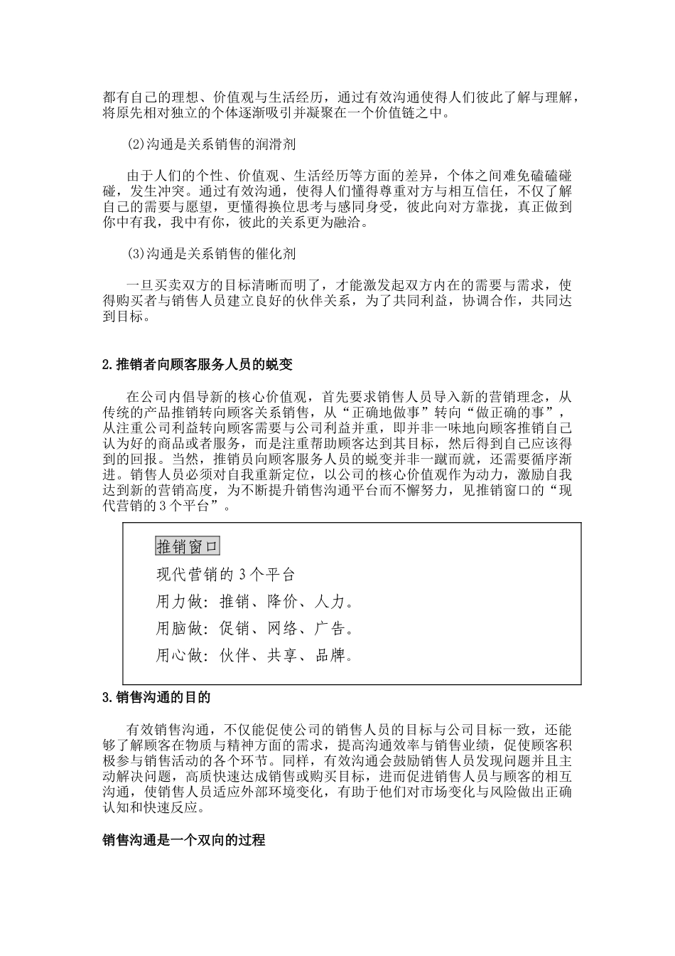 新员工成长篇_第2页