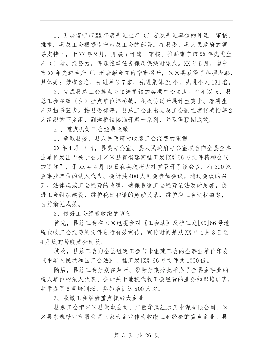 县总工会半年总结_第3页