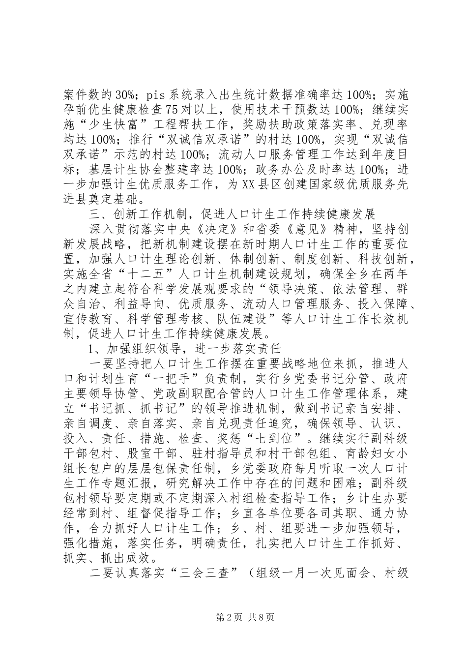 计划生育XX年工作计划-XX年村级计划生育工作计划_第2页