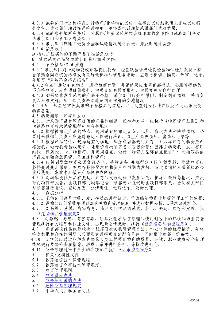 物资管理程序知识讲座_第3页