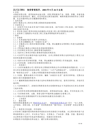 物资管理程序知识讲座