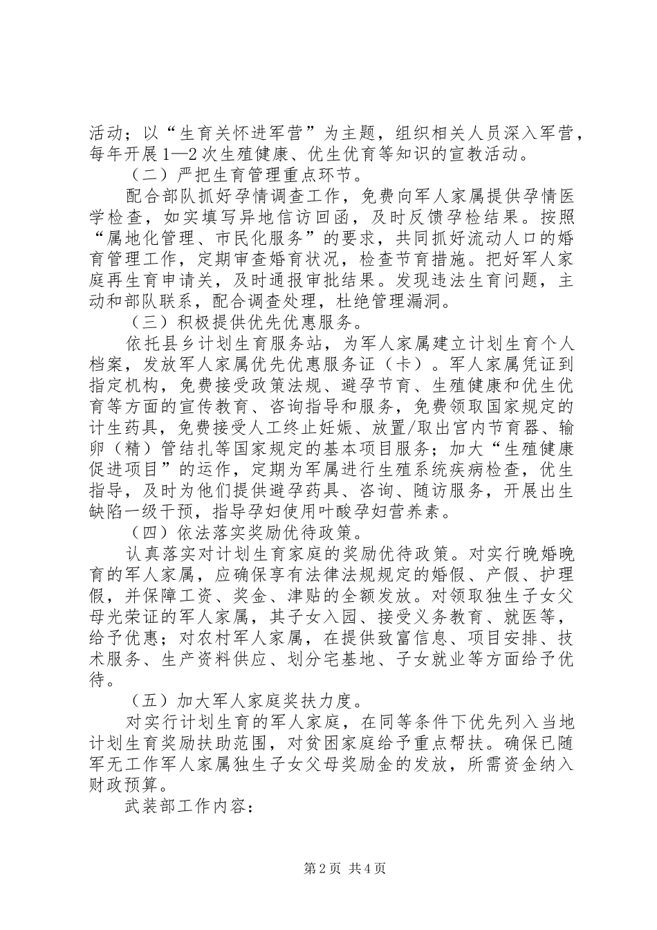 军民共建与计划生育指导意见_第2页