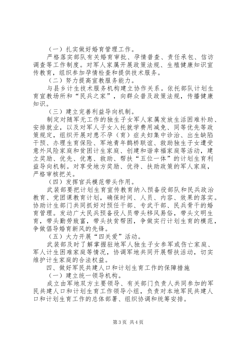 军民共建与计划生育指导意见_第3页