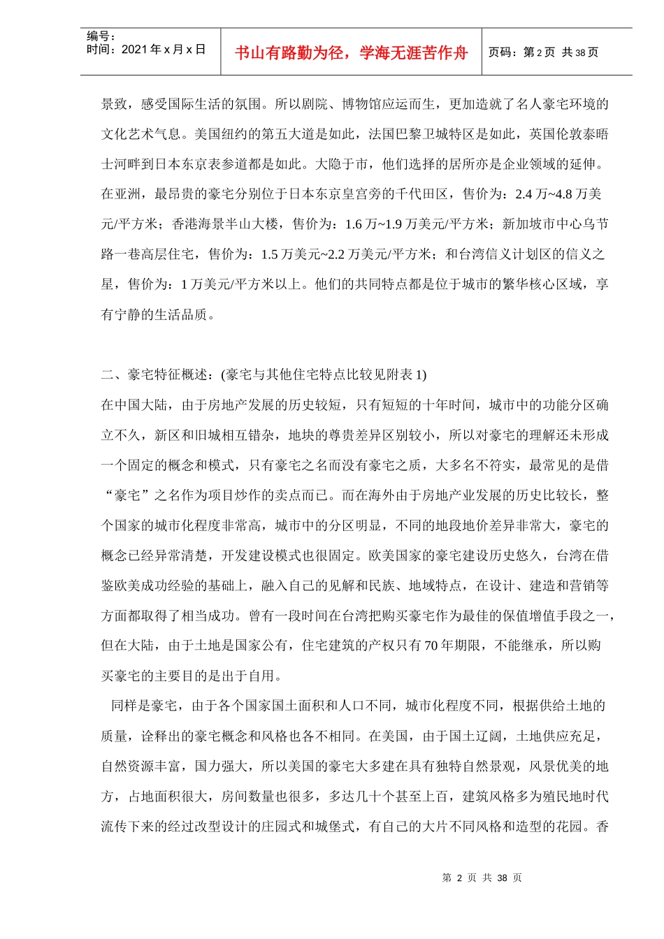 现代毫宅研究报告_第2页