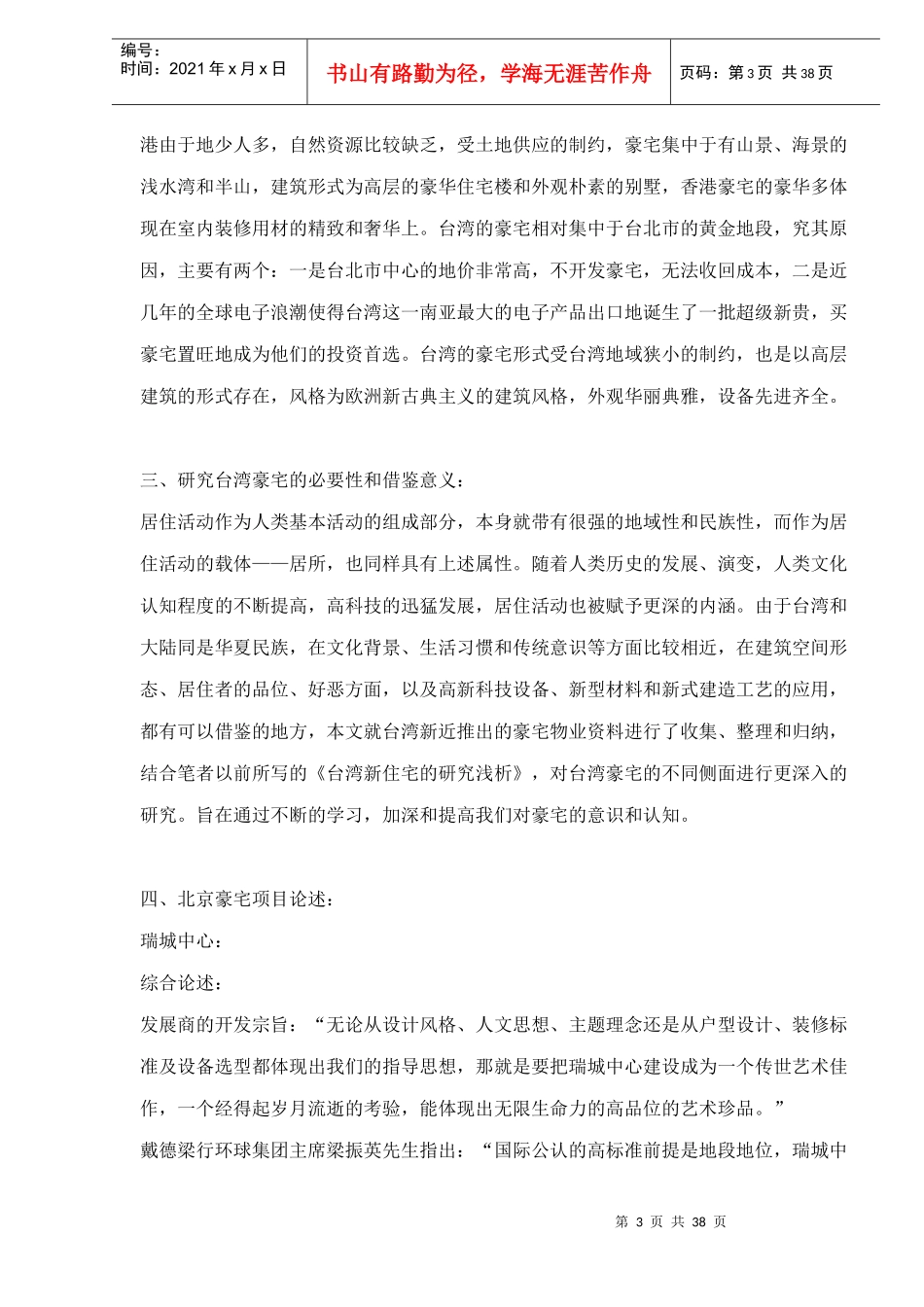 现代毫宅研究报告_第3页