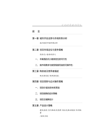 东方银座市场分析及策划方案书