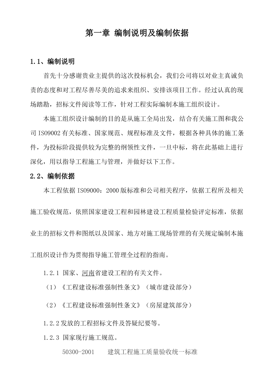 公厕施工方案_第2页