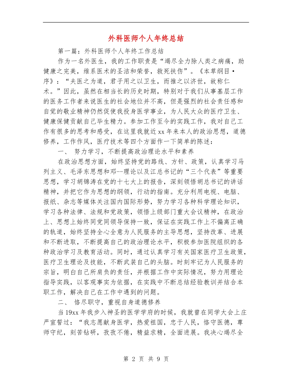 外科医师个人年终总结_第2页