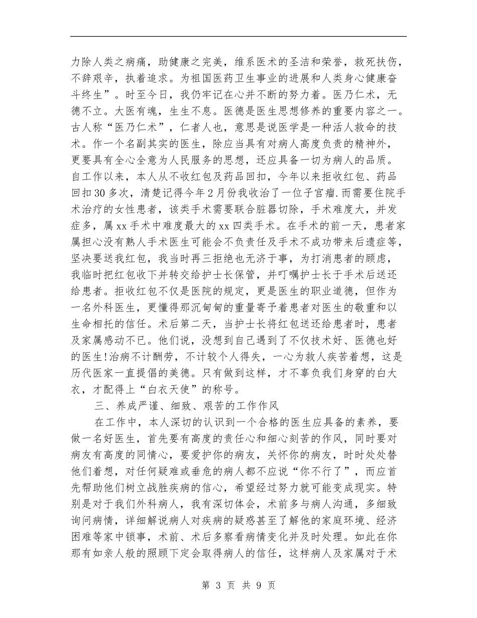 外科医师个人年终总结_第3页