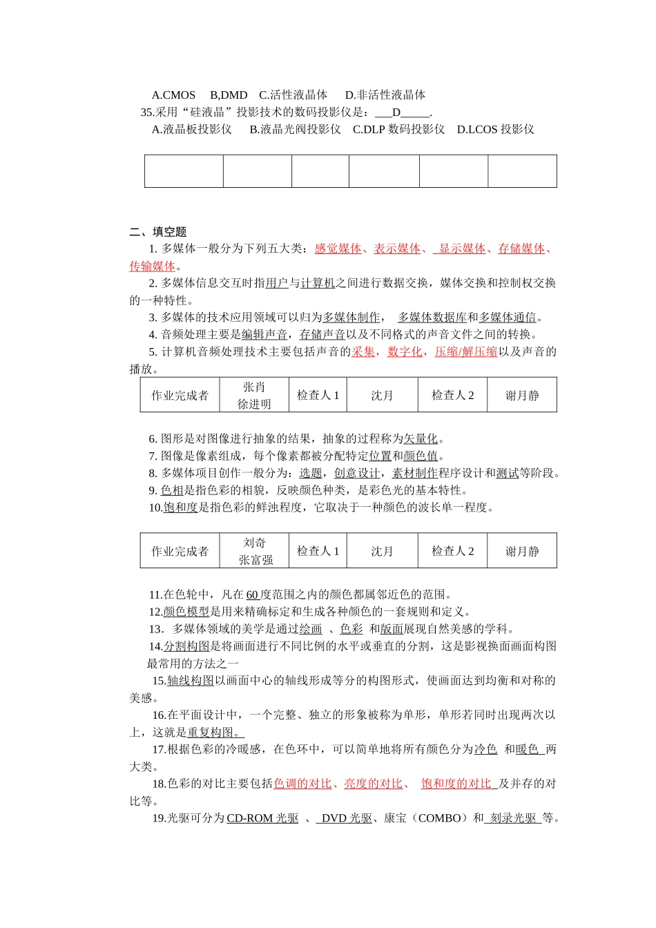 多媒体技术基础考试试题_第3页