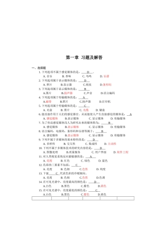 多媒体技术基础考试试题