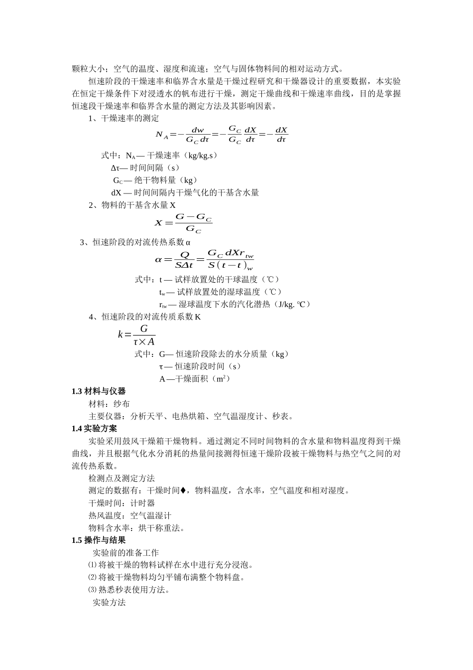 生命科学与工程学院本科实验项目分析_第2页